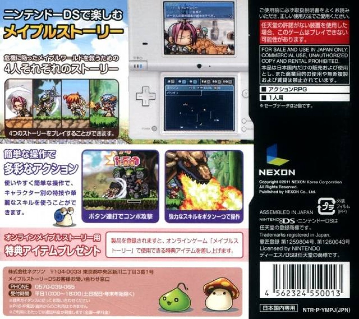 Nintendo Ds Maplestory Ds The Schworak Site