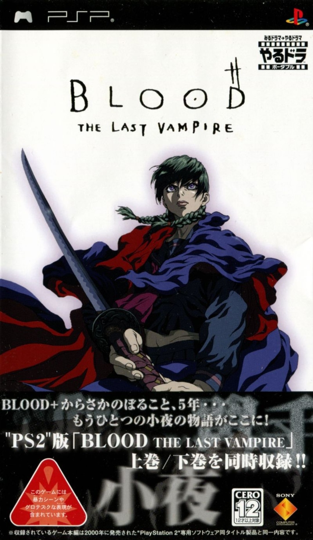 Blood The Last Vampire