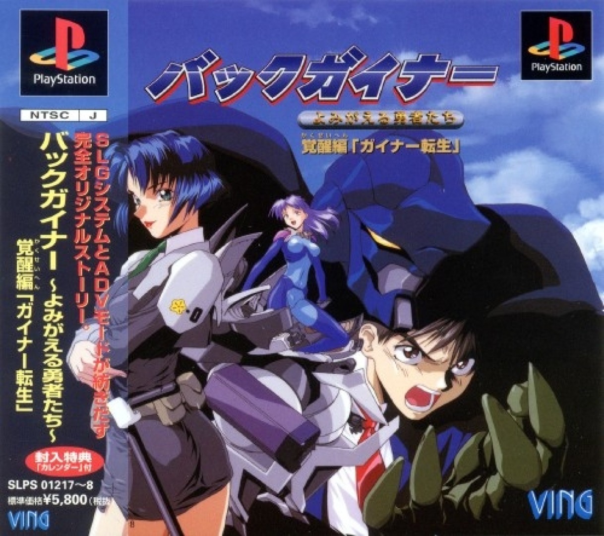 Backgainer Yomigaeru Yuusha-tachi Kakusei-hen Gainer Tensei