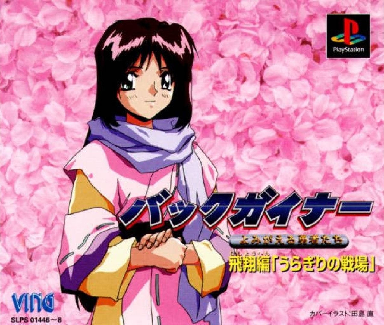 Backgainer Yomigaeru Yuusha-tachi Hishou-hen Uragiri no Senjou