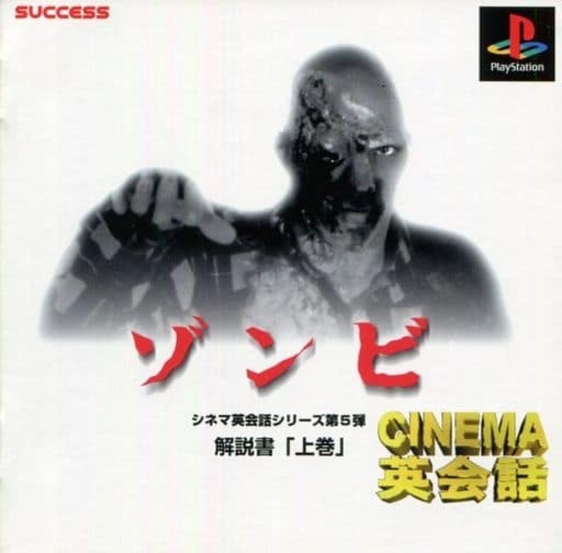 Cinema Eikaiwa Zombie