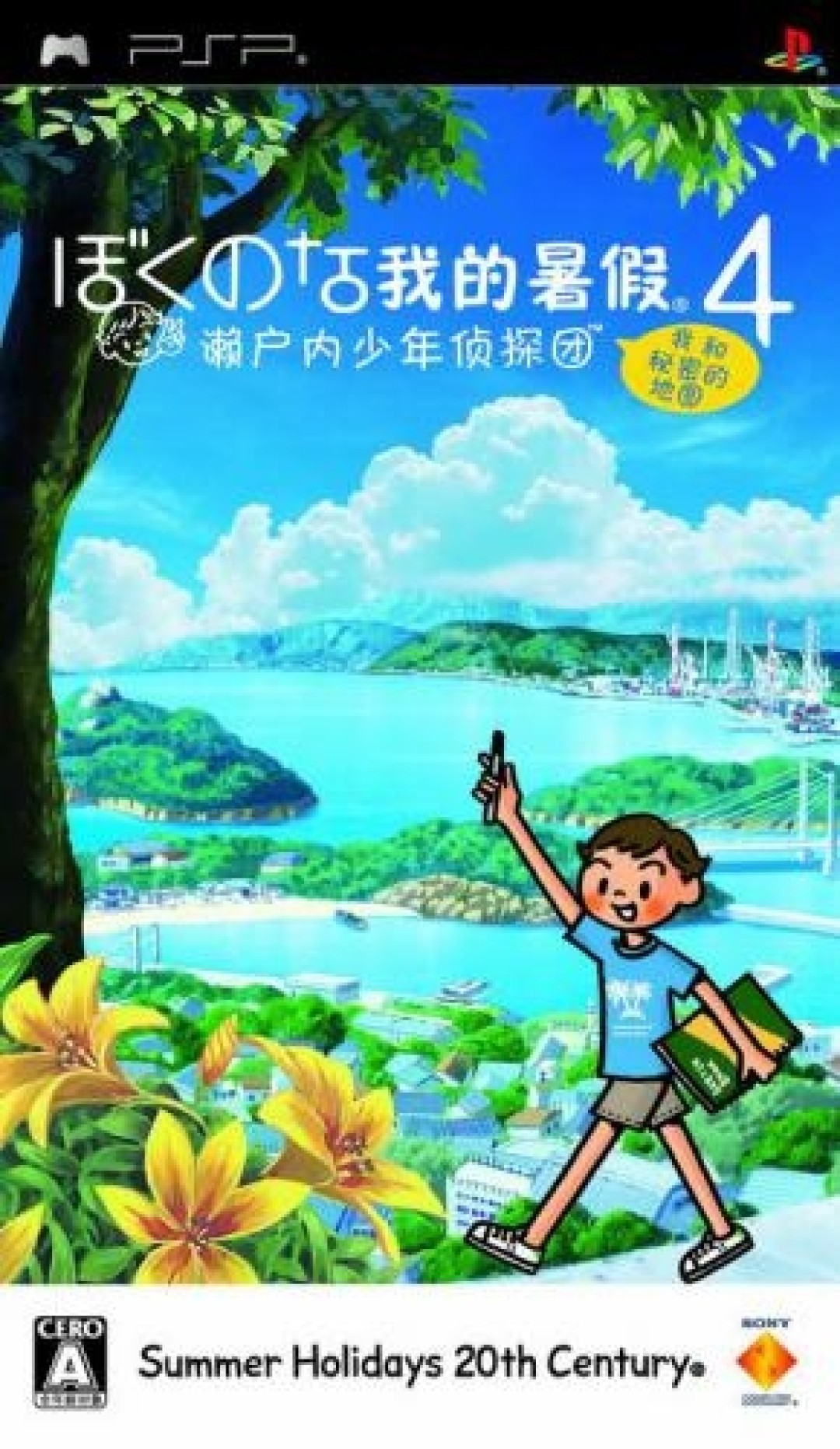Boku no Natsuyasumi 4 Seitou Shounen Tanteidan