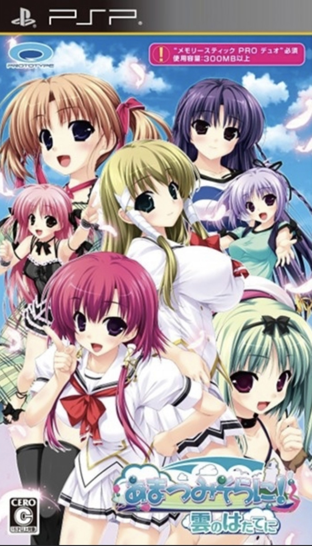 Amatsumi Sora ni Kumo no Hatate ni