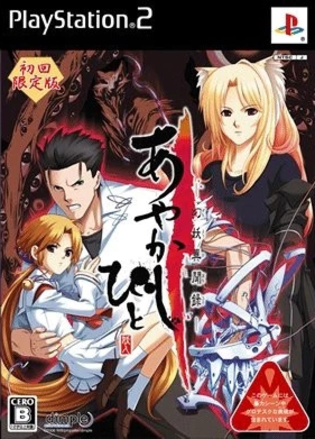 Ayakashibito
