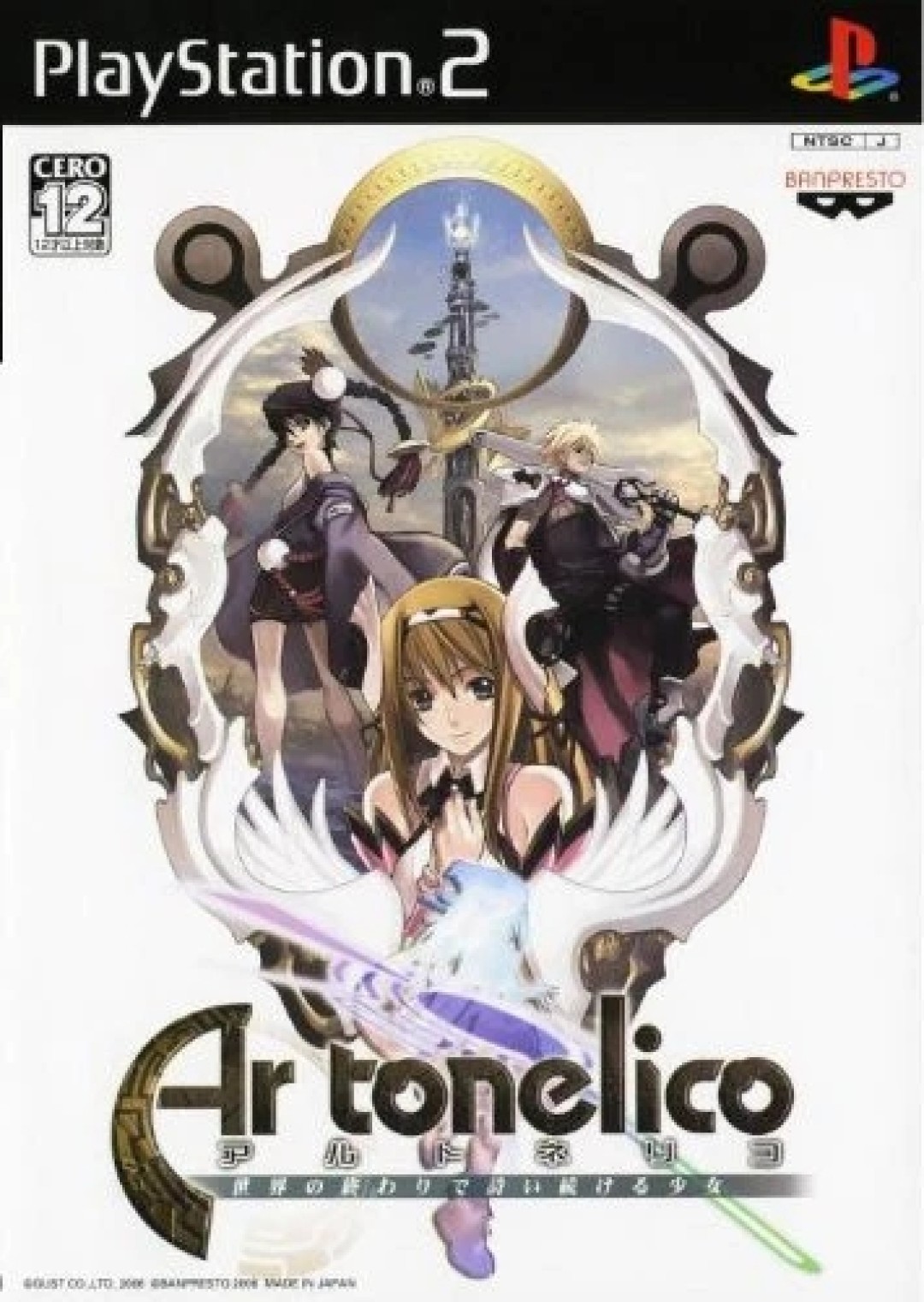 Ar tonelico Sekai no Owari de Utai Tsudzukeru Shoujo