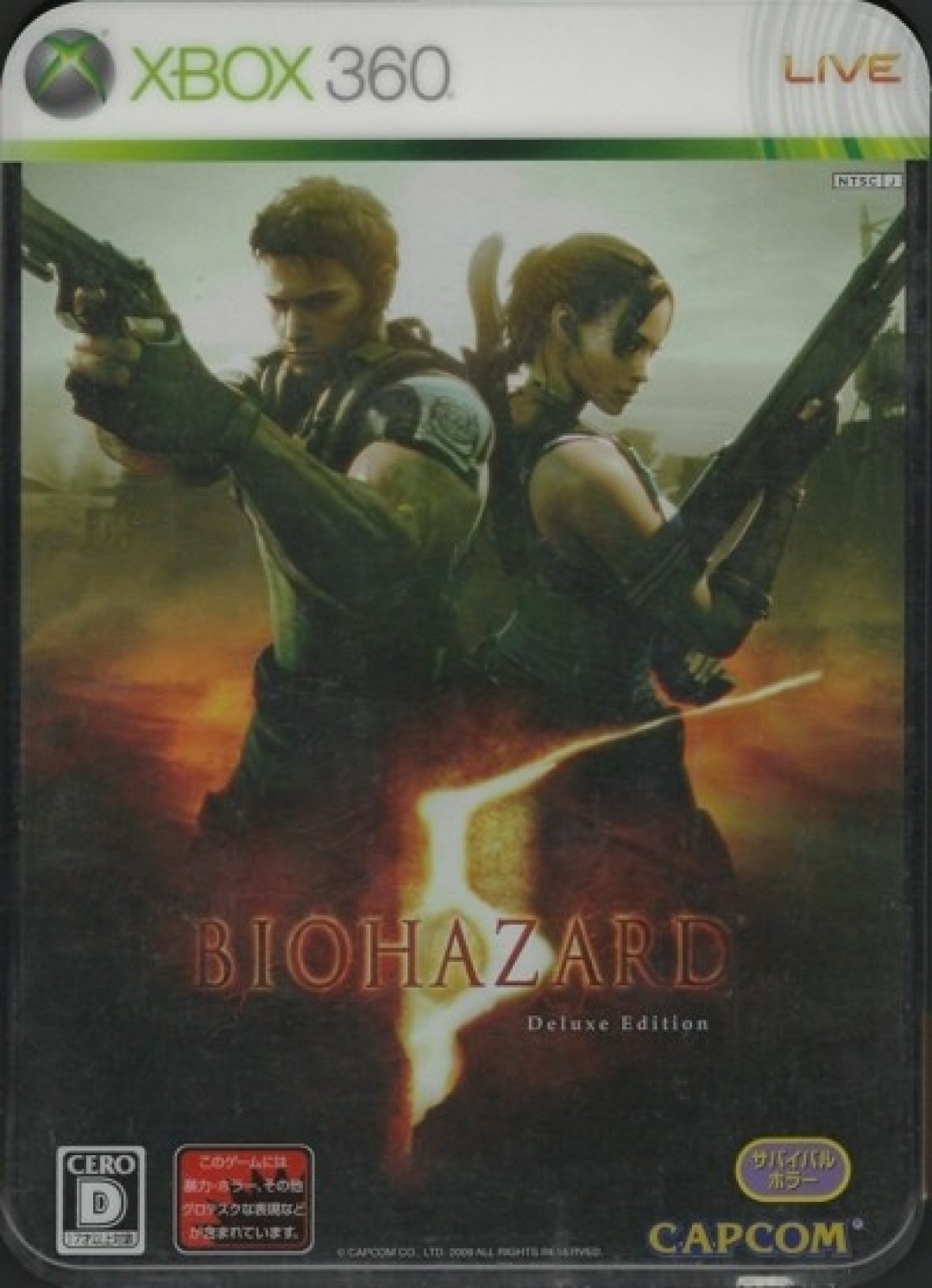 Biohazard 5