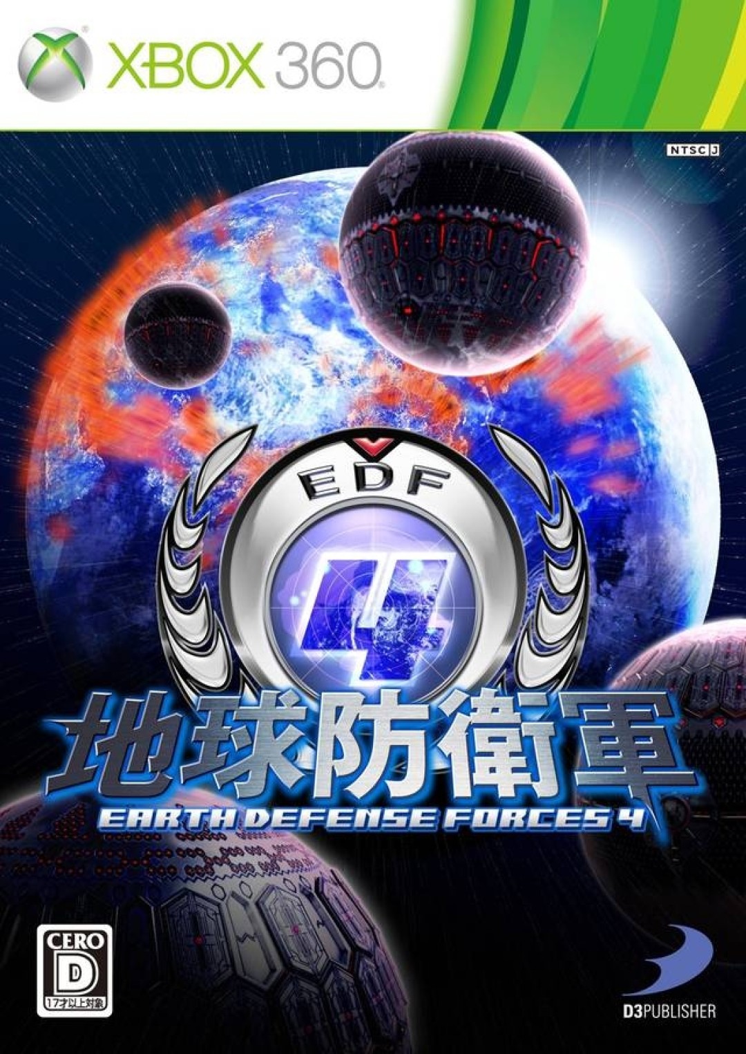 Chikyuu Boueigun 4
