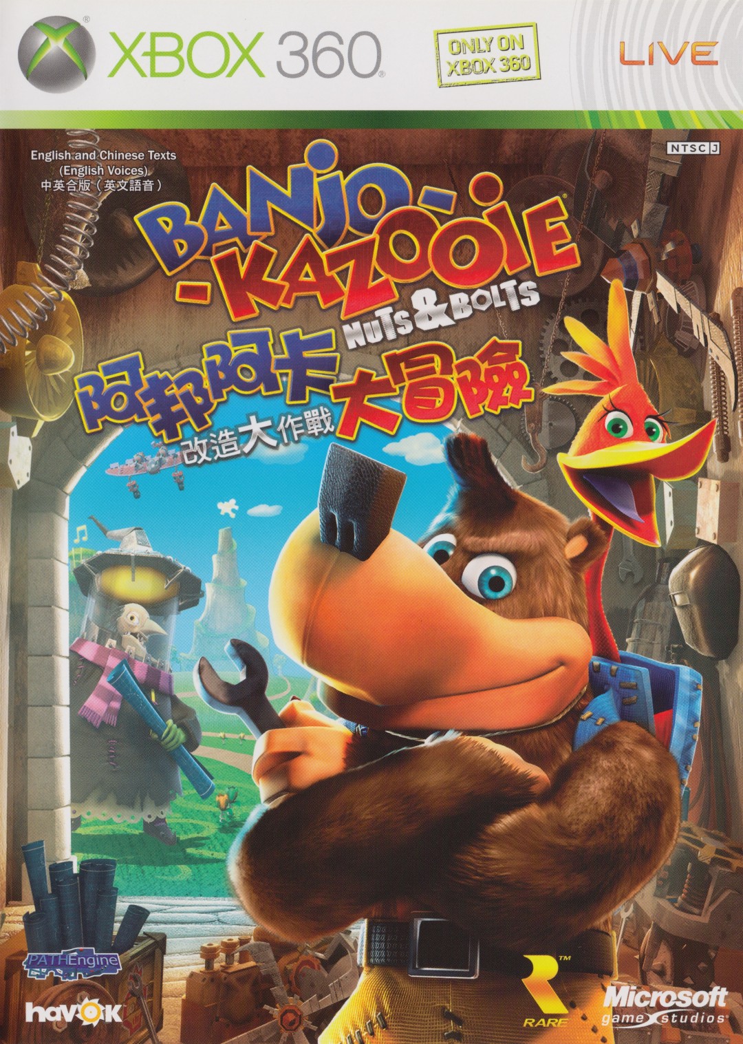 Banjo to Kazooie no Daibouken Garage Daisakusen