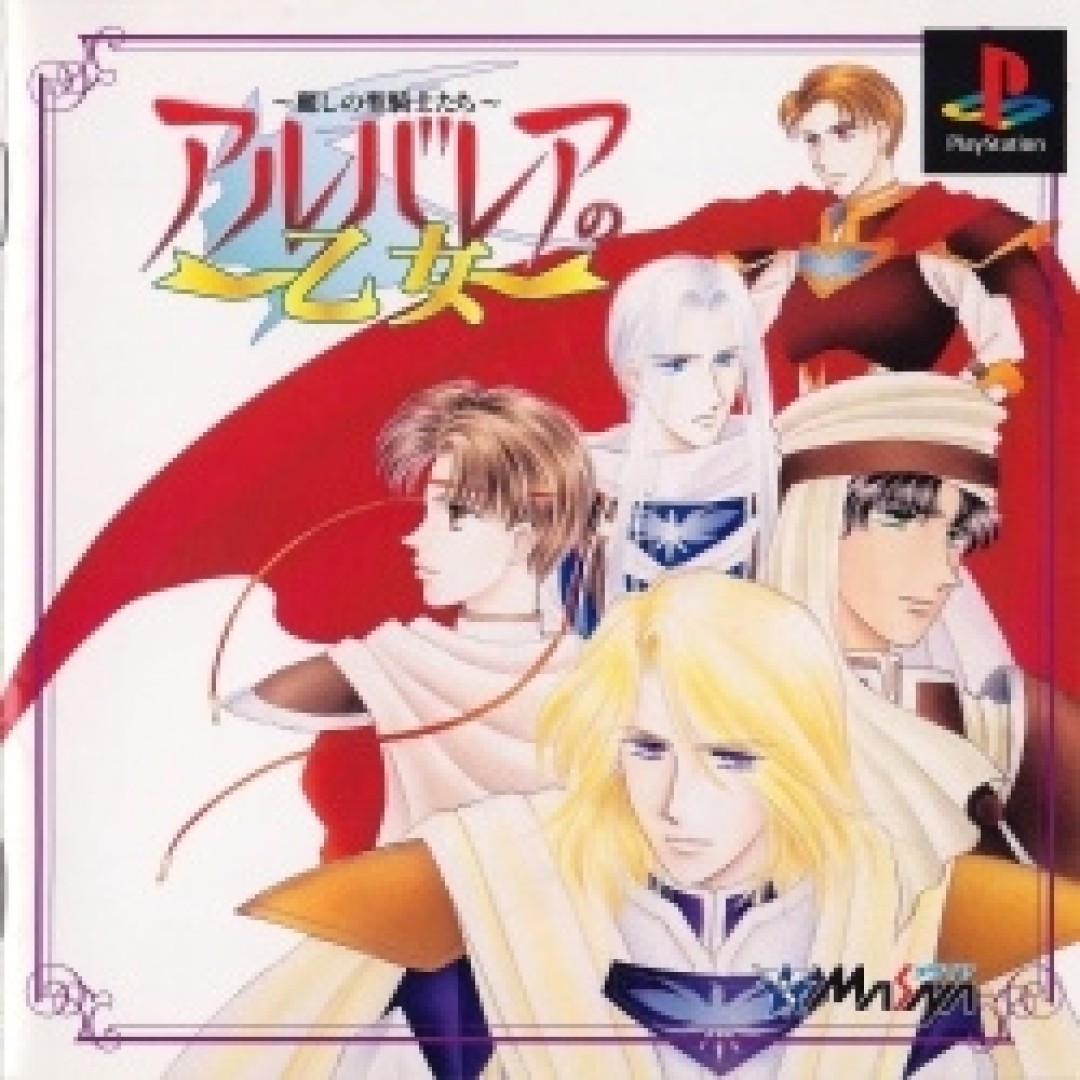 Albalea No Otome Uruwashi No Seishikitachi