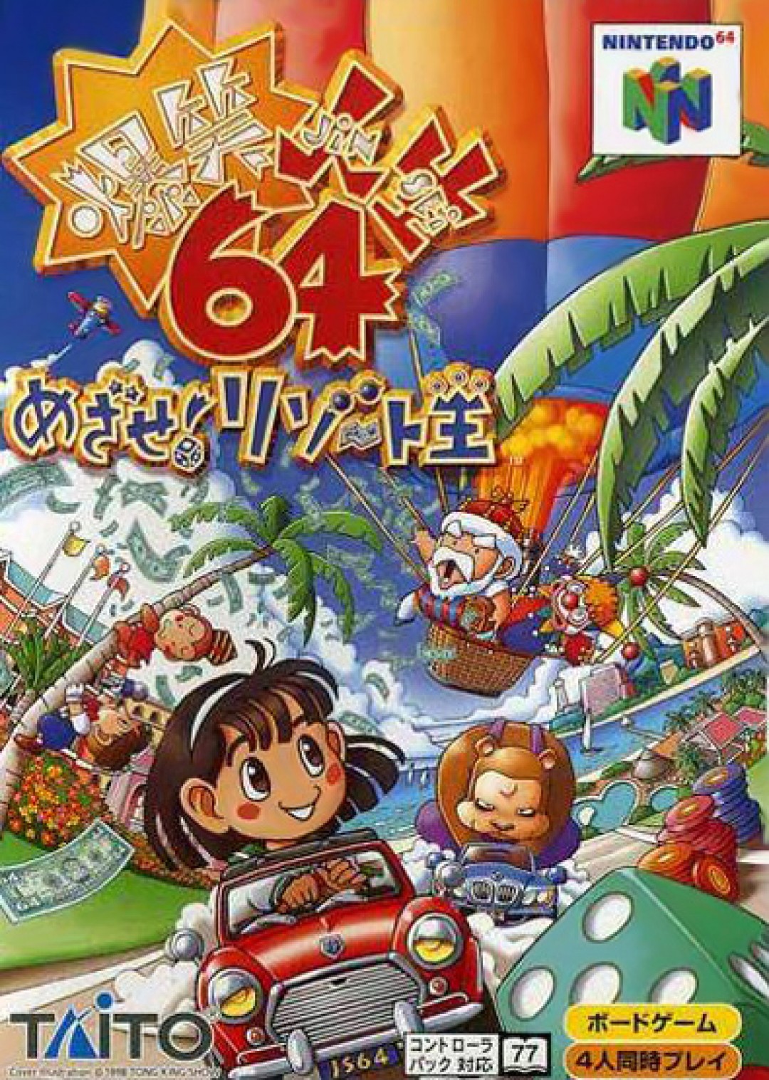 Bakushou Jinsei 64 Mezase Resort Ou