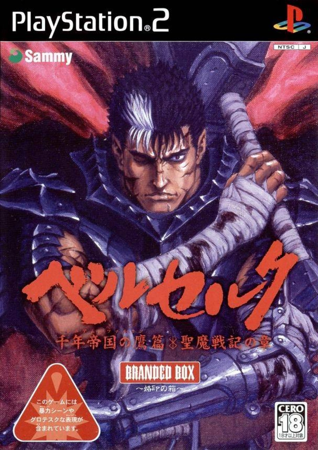 Berserk Millennium Empire Arc Chapter of the Holy Demon War