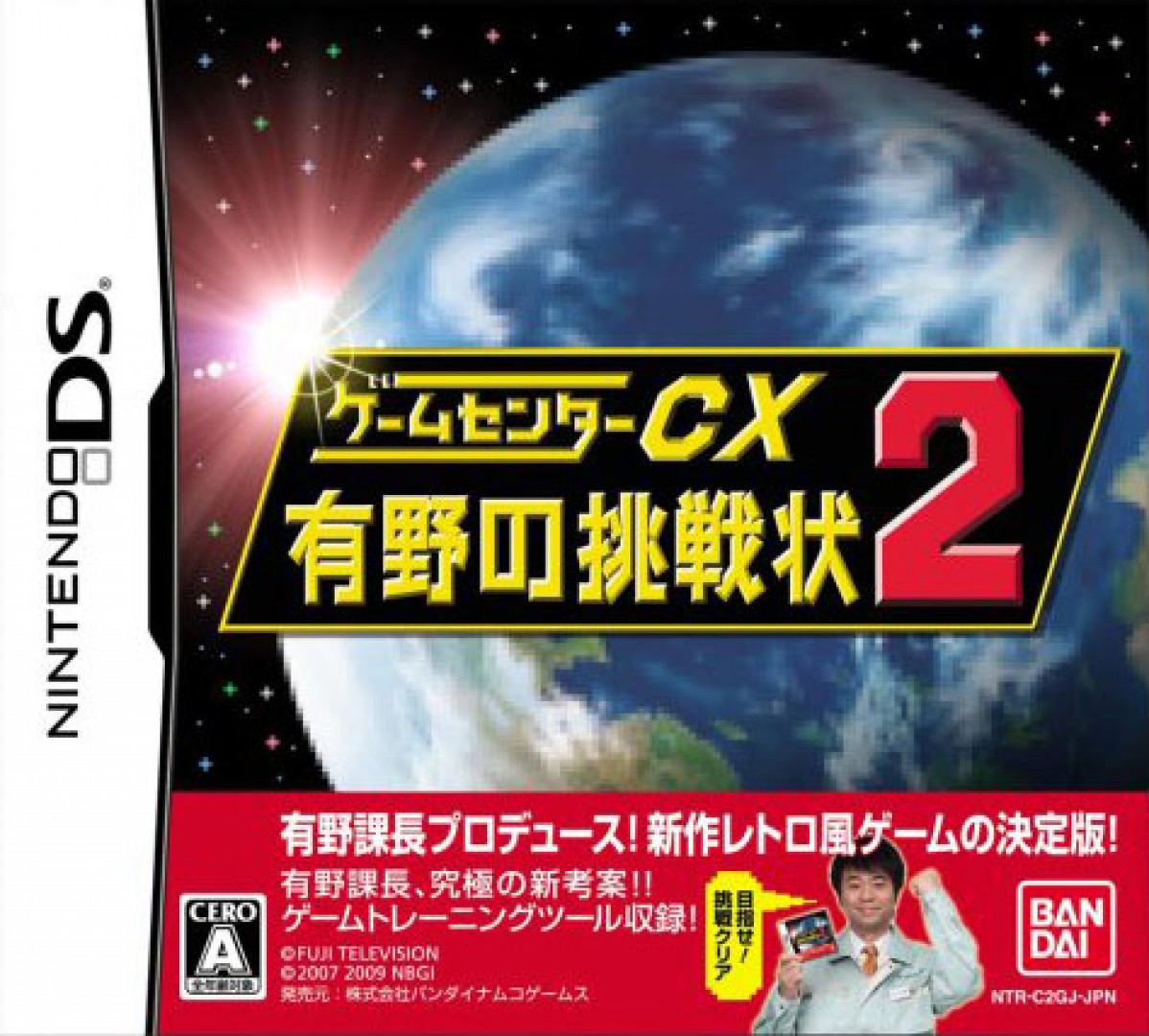 Nintendo Ds Game Center Cx Arino No Chousenjou 2 The Schworak Site
