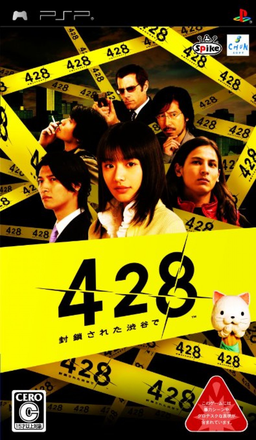 428 Fuusa Sareta Shibuya de