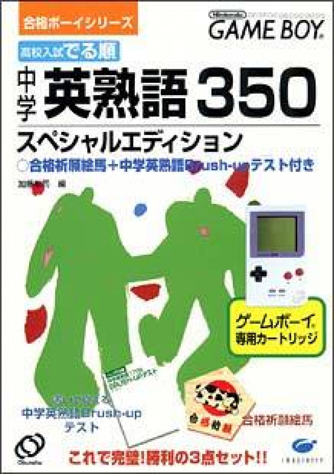 Nintendo Game Boy Koukou Nyuushideru Jun Chuugaku Eijukugo 350 The Schworak Site