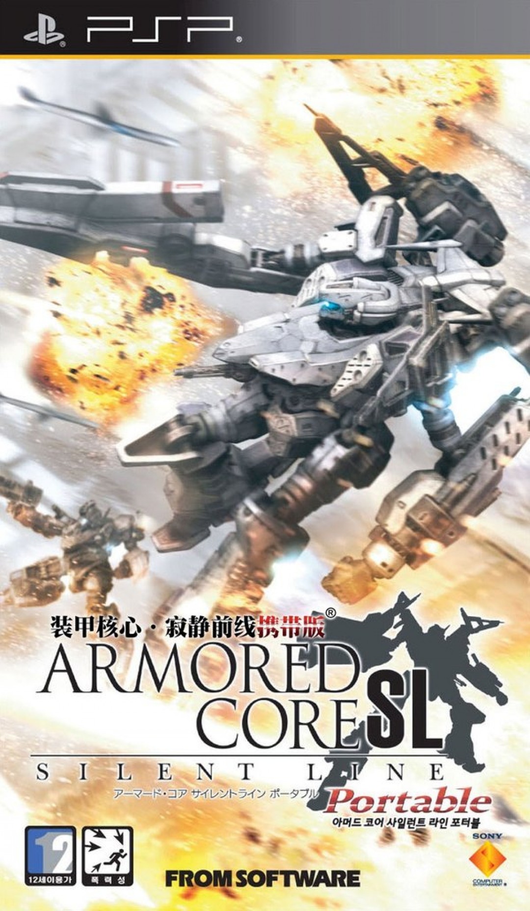 Armored Core Silent Line Portable