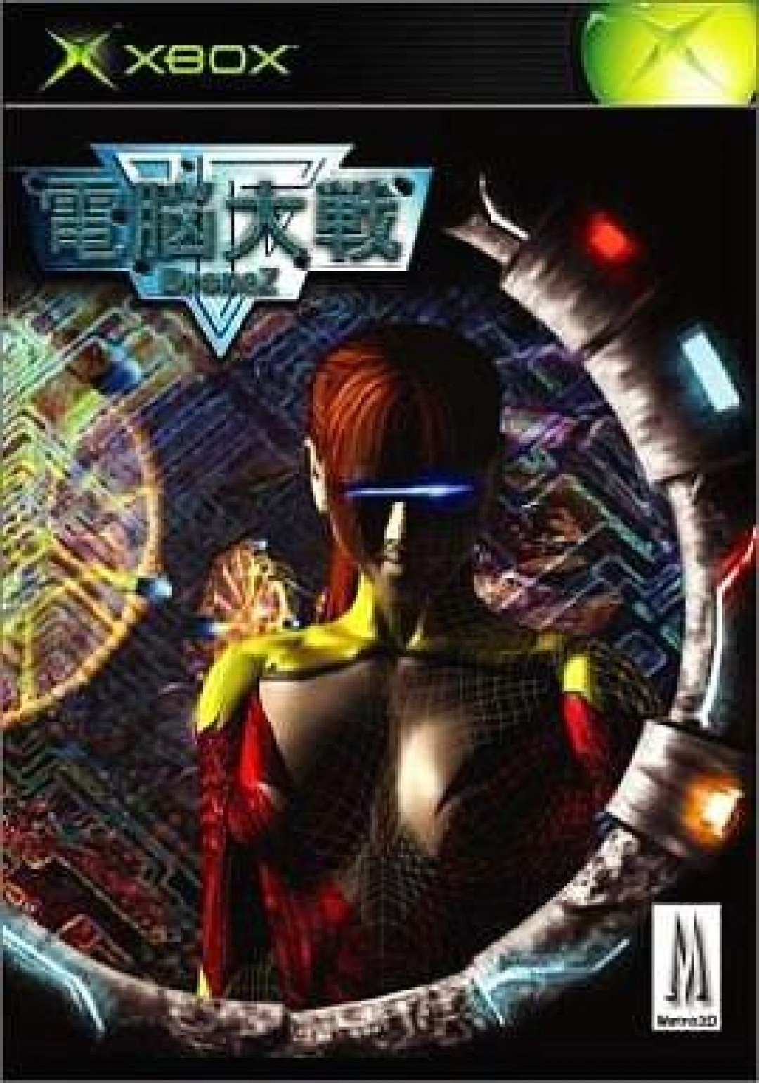 Dennou Taisen: DroneZ Dennou Taisen: DroneZ