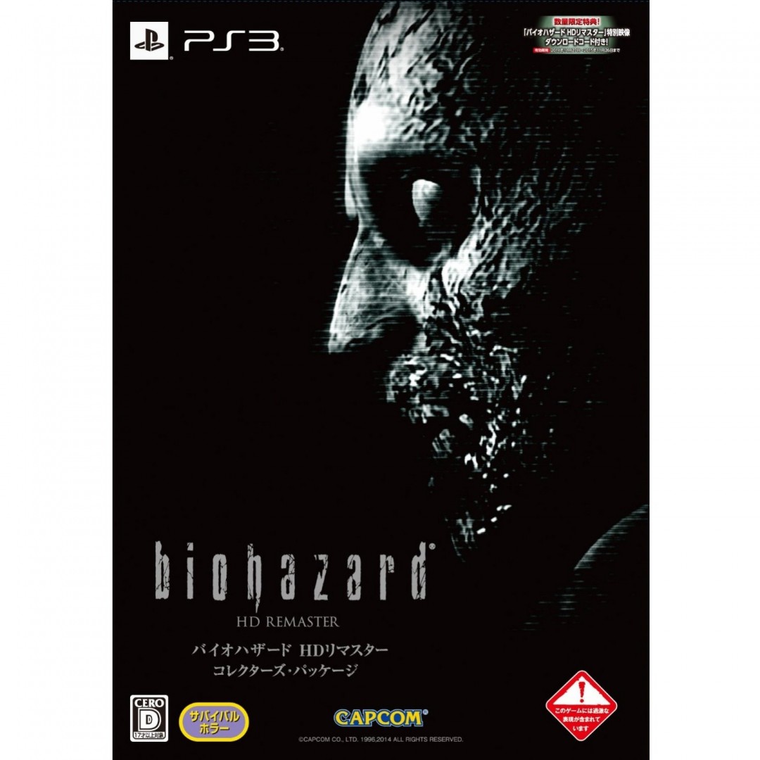 Biohazard HD Remaster