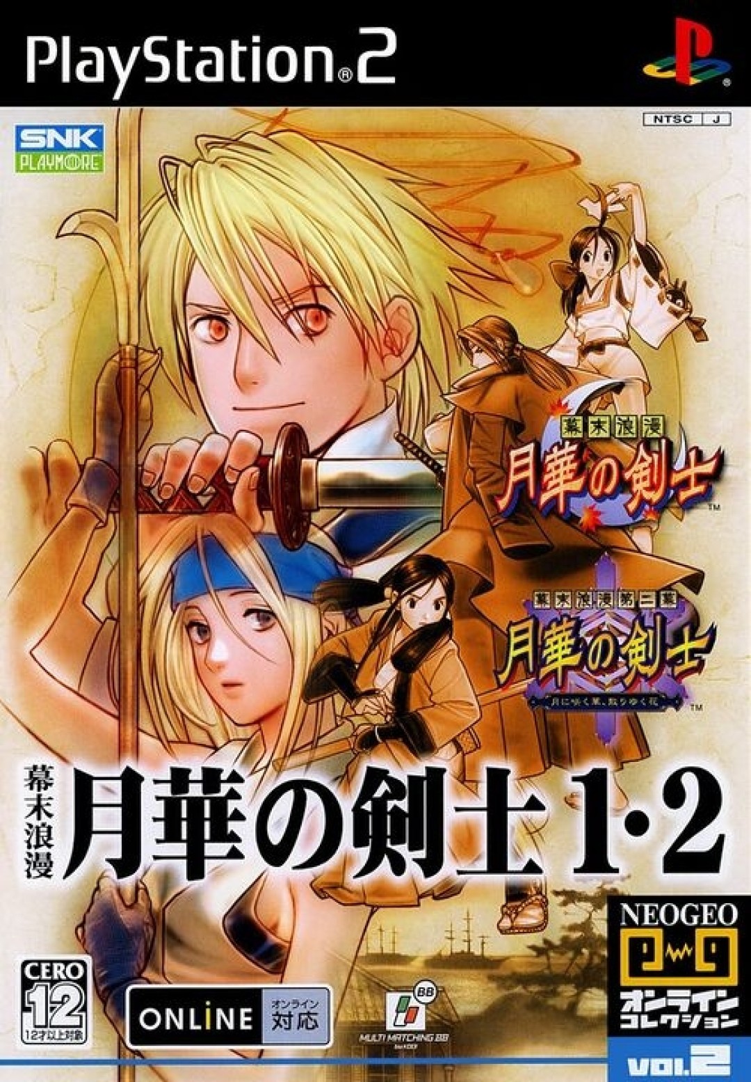 Bakumatsu Roman Last Blade 1 & 2