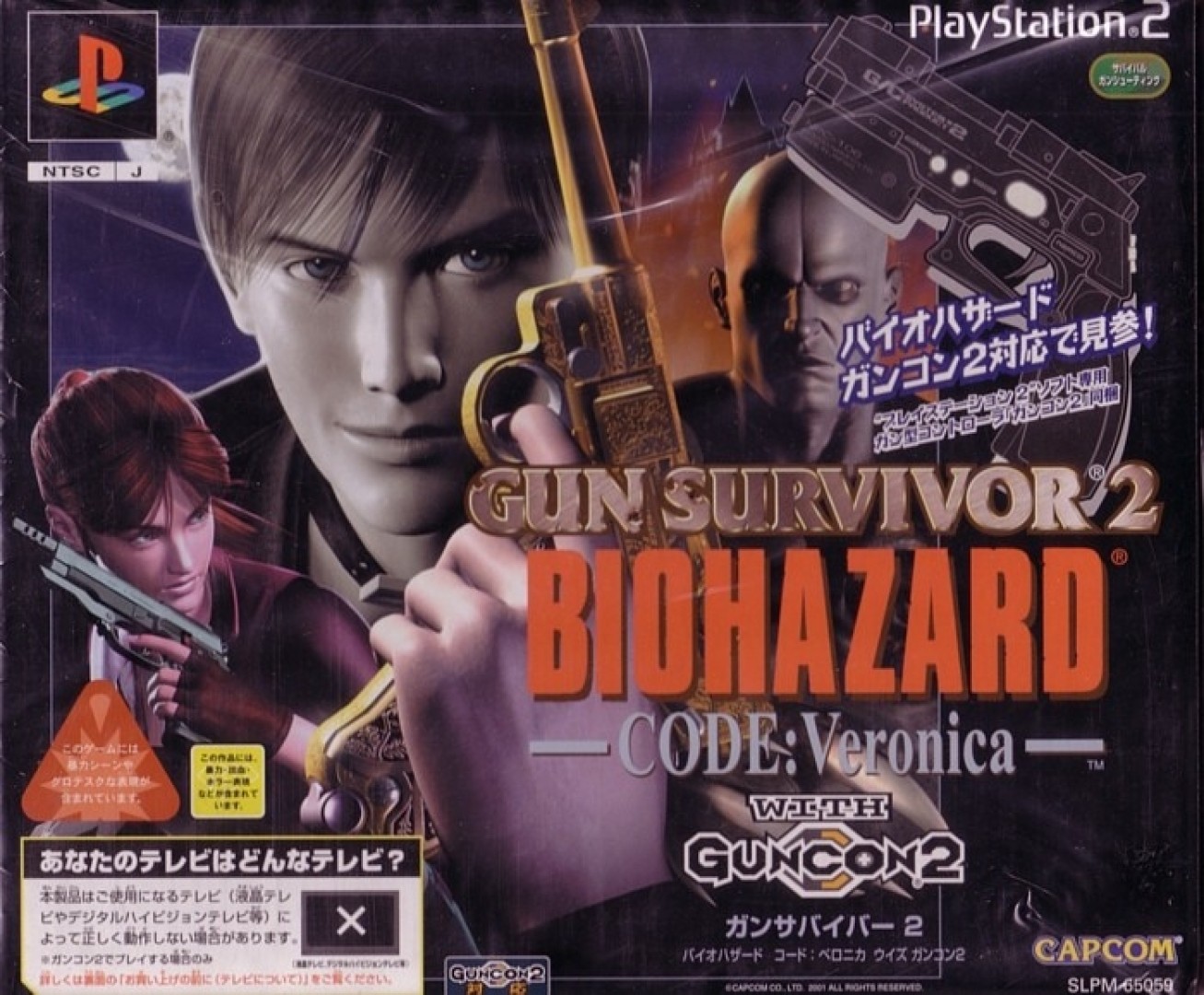 Biohazard Gun Survivor 2 CODE Veronica