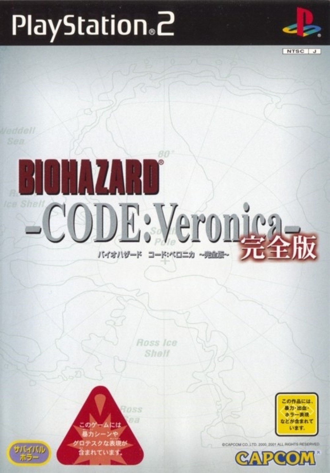 Biohazard Code Veronica Complete