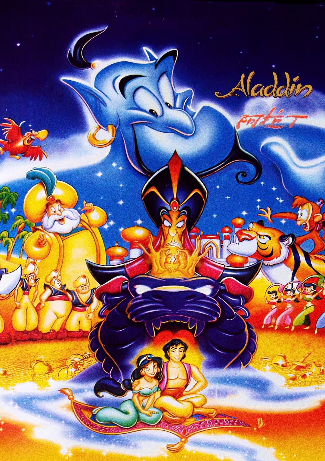 Aladdin (Hummer Team) Aladdin (Hummer Team)