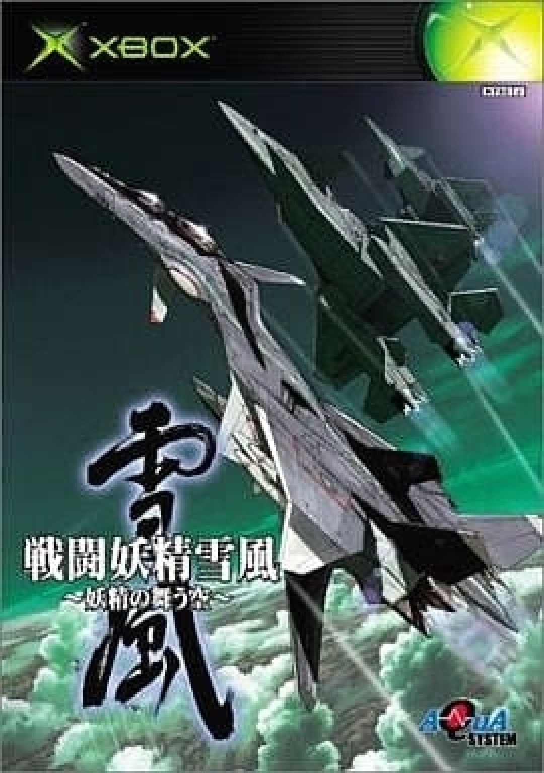 Battle Fairy Yukikaze The Sky Where the Fairy Dances