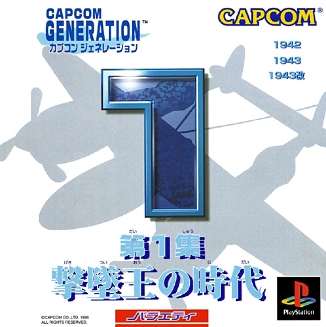 Capcom Generation 1 Wings of Destiny
