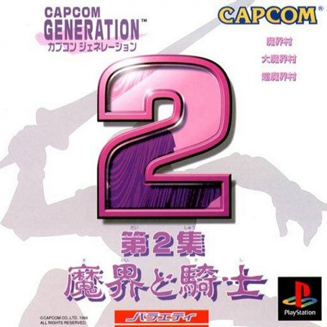 Capcom Generation 2 Chronicles of Arthur