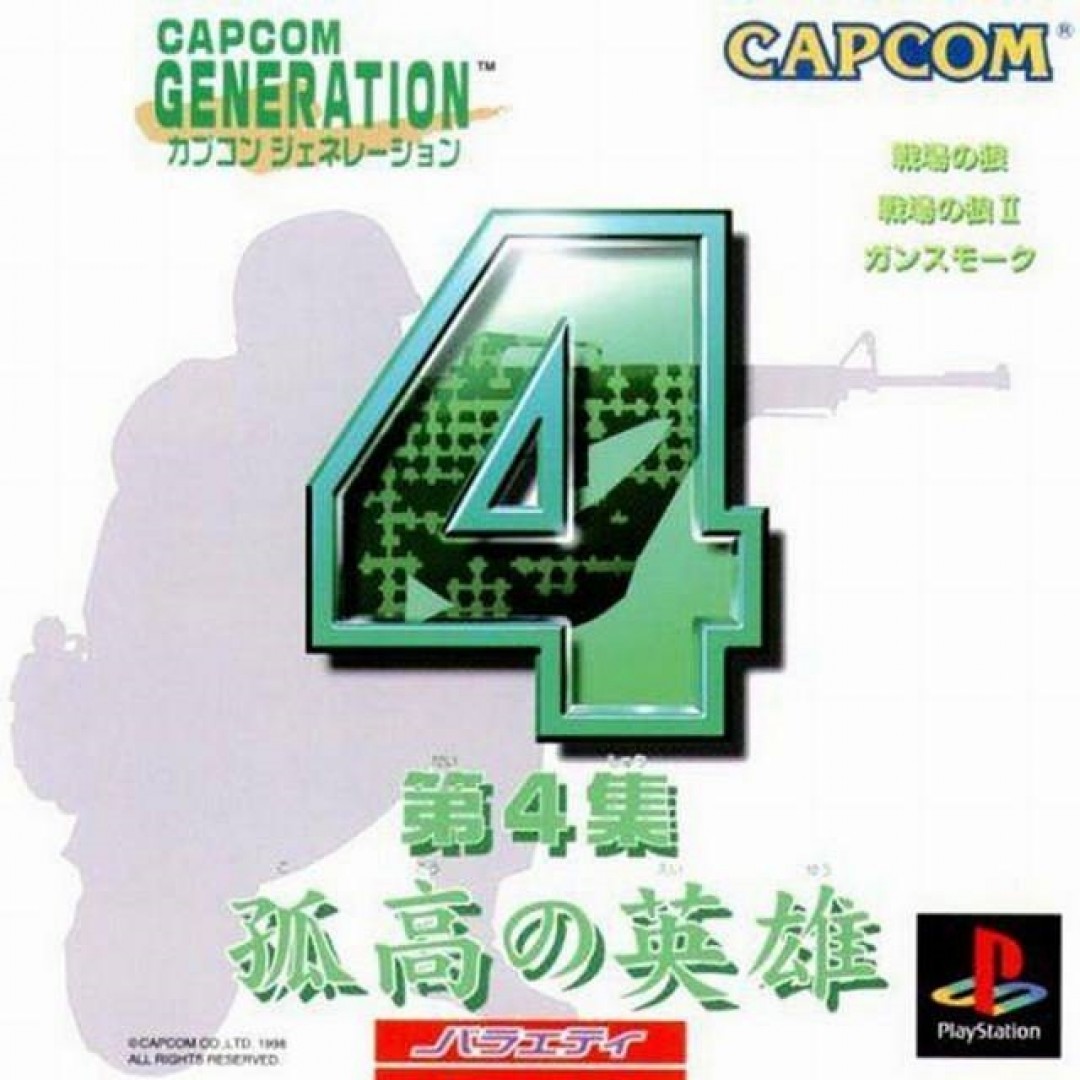 Capcom Generation 4 Blazing Guns