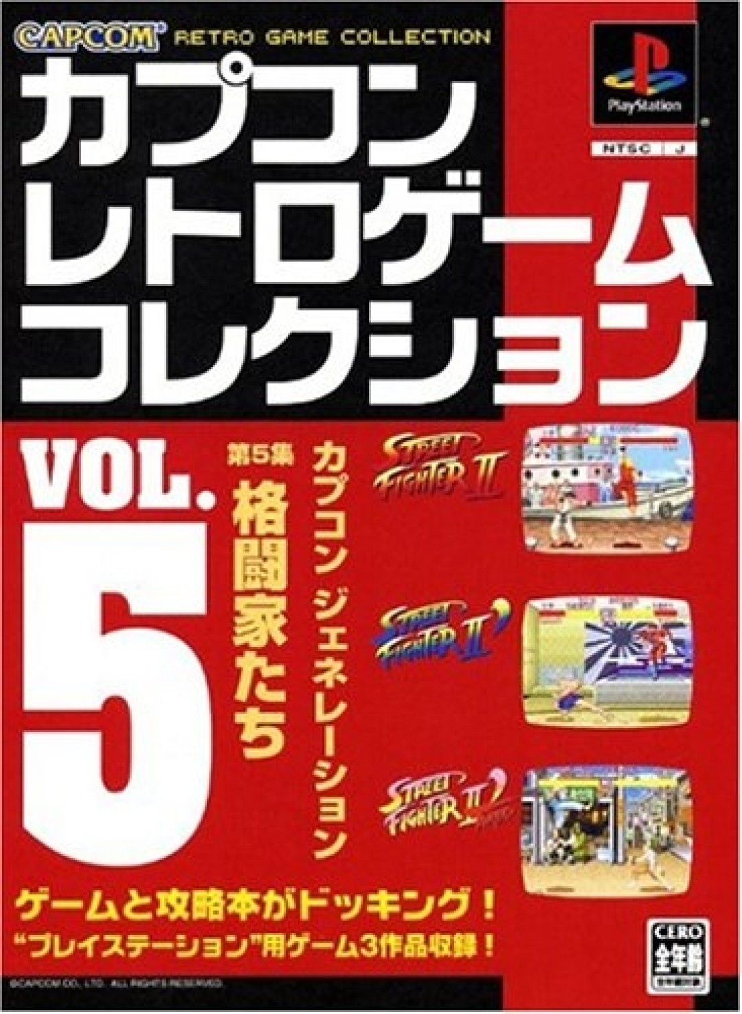 Capcom Retro Game Collection Vol 5
