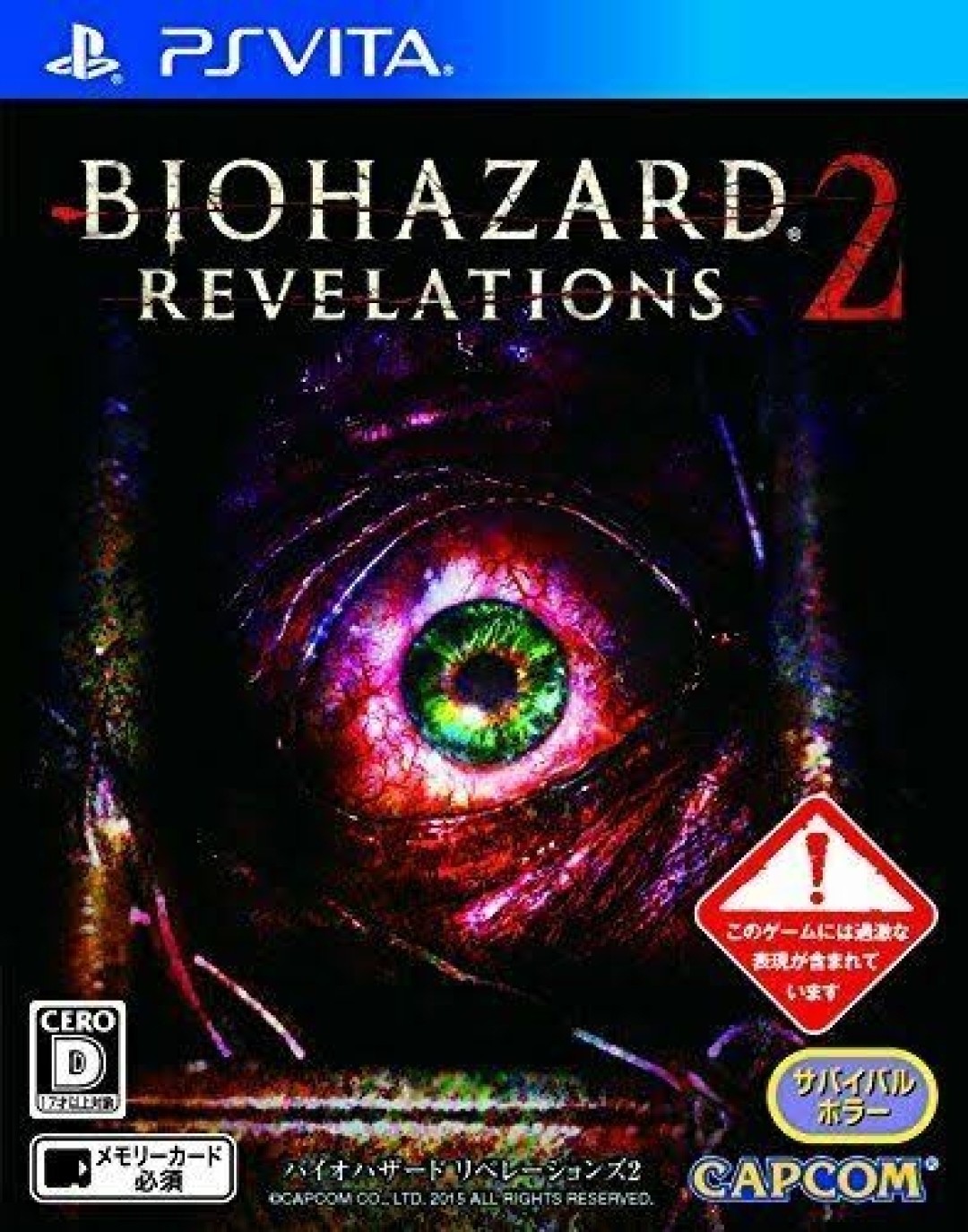 BioHazard Revelations 2
