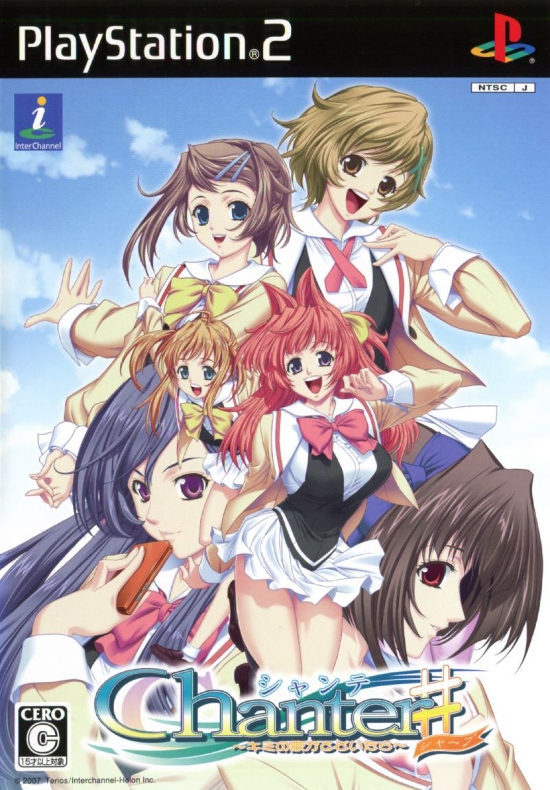 Chanter Kimi no Uta ga Todoitara