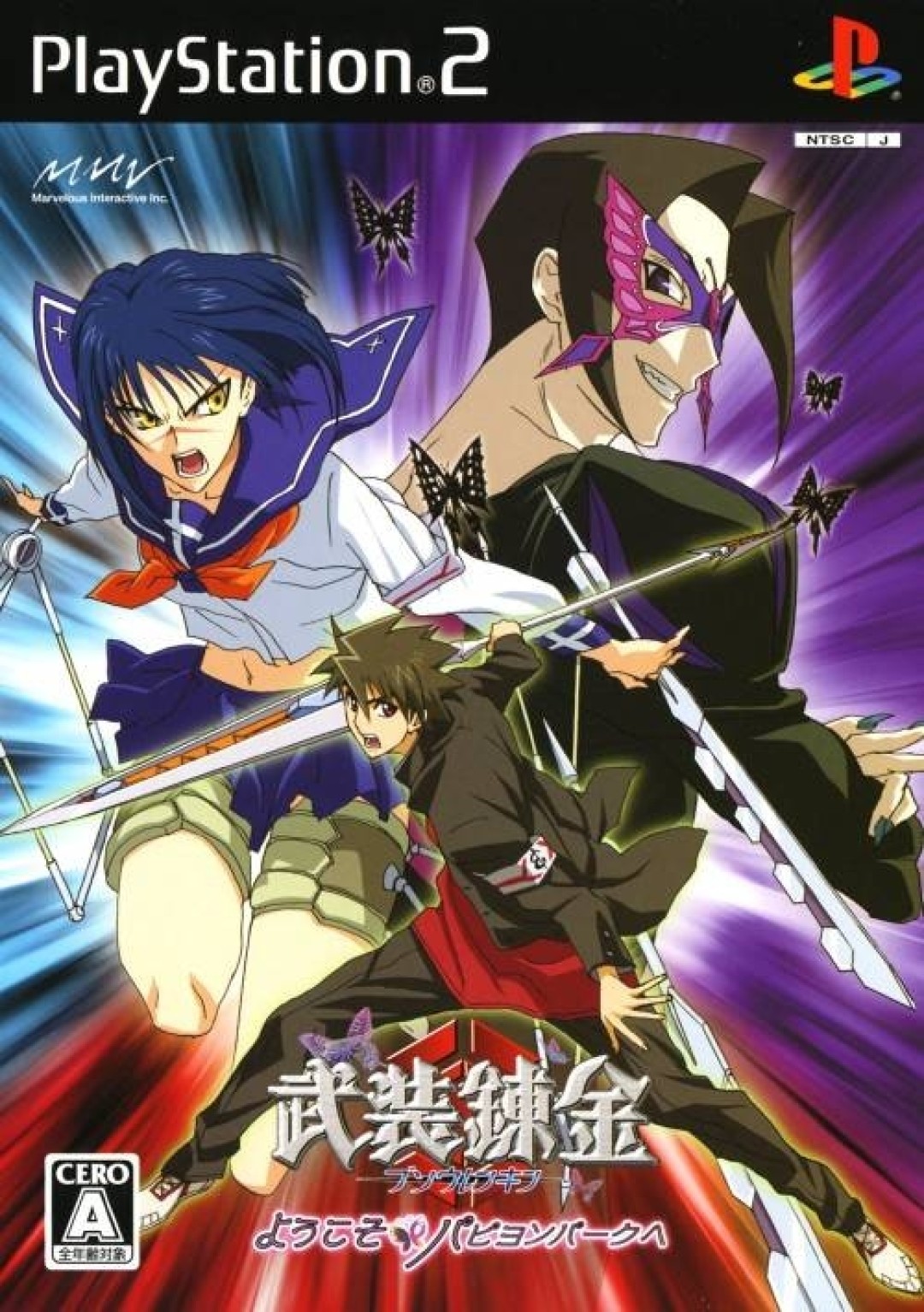 Busou Renkin Youkoso Papillon Park e