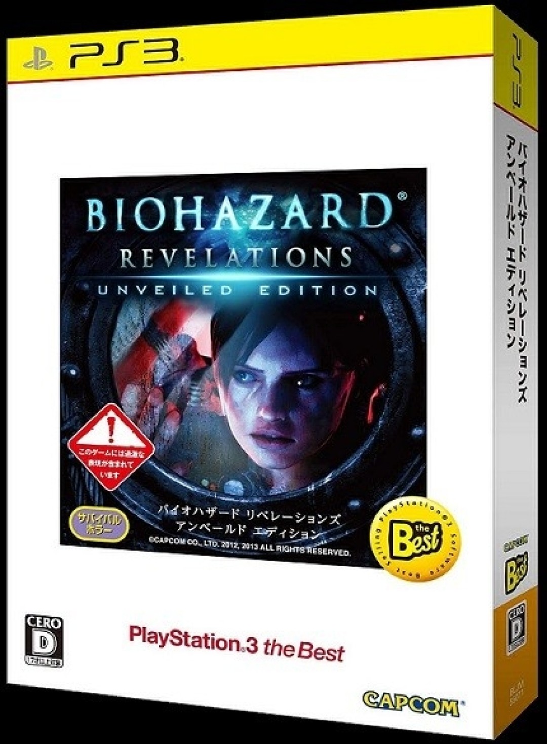 BioHazard Revelations Unveiled Edition