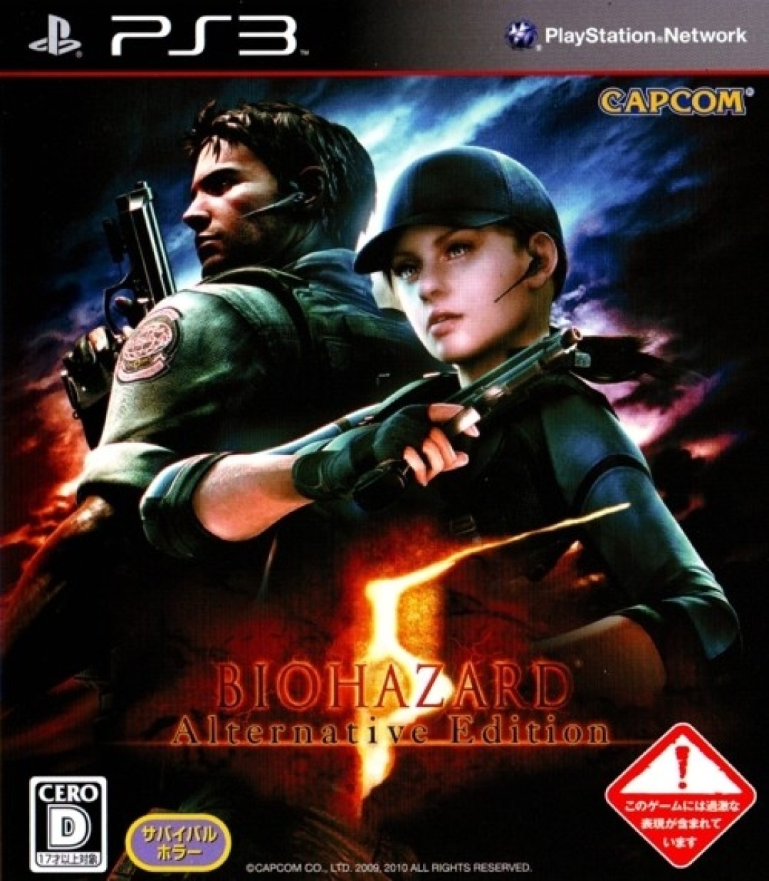 Biohazard 5 Alternative Edition