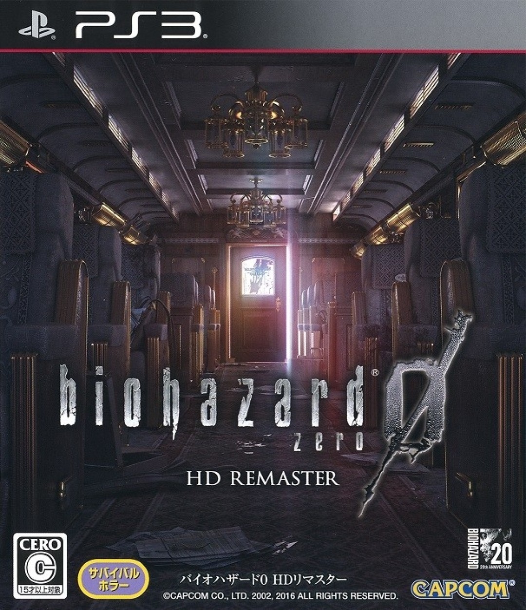 Biohazard 0 HD Remaster
