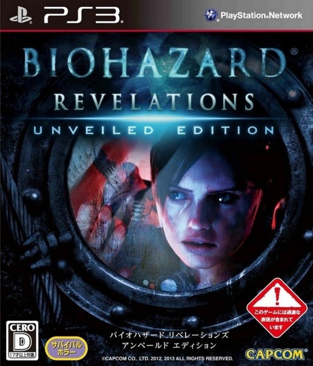 Biohazard Revelations