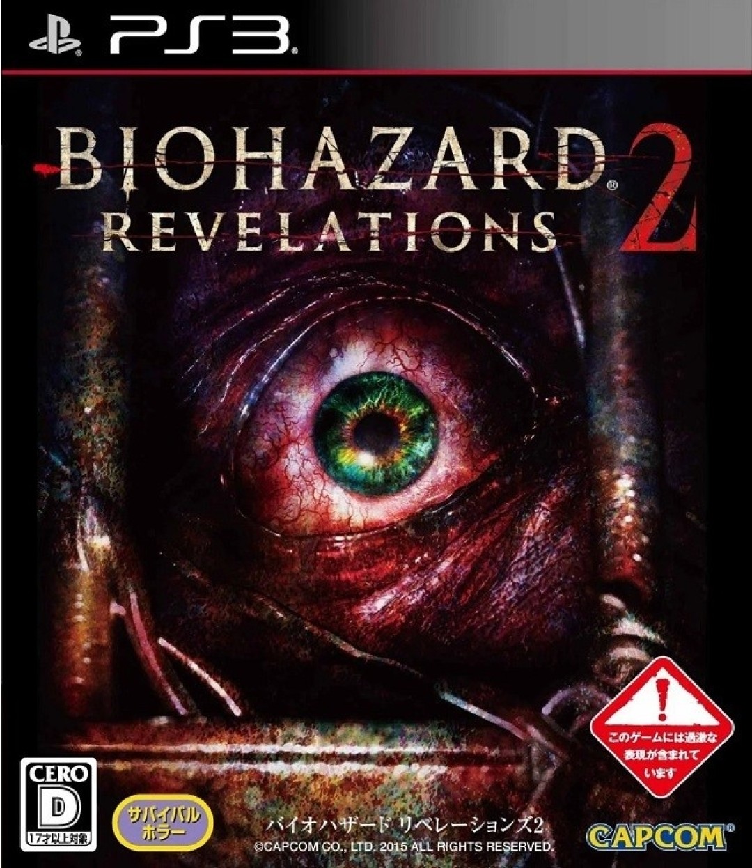 BioHazard Revelations 2