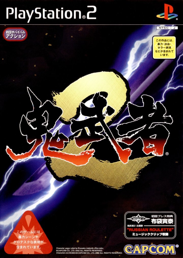 Onimusha 2 | (Used - Loose) (Playstation 2)