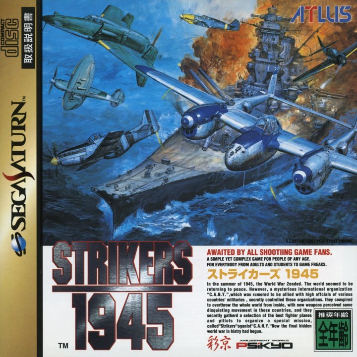 Cover art for Strikers 1945