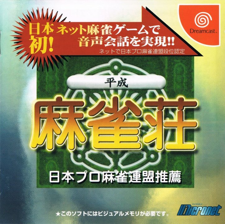 Heisei Mahjong Sou