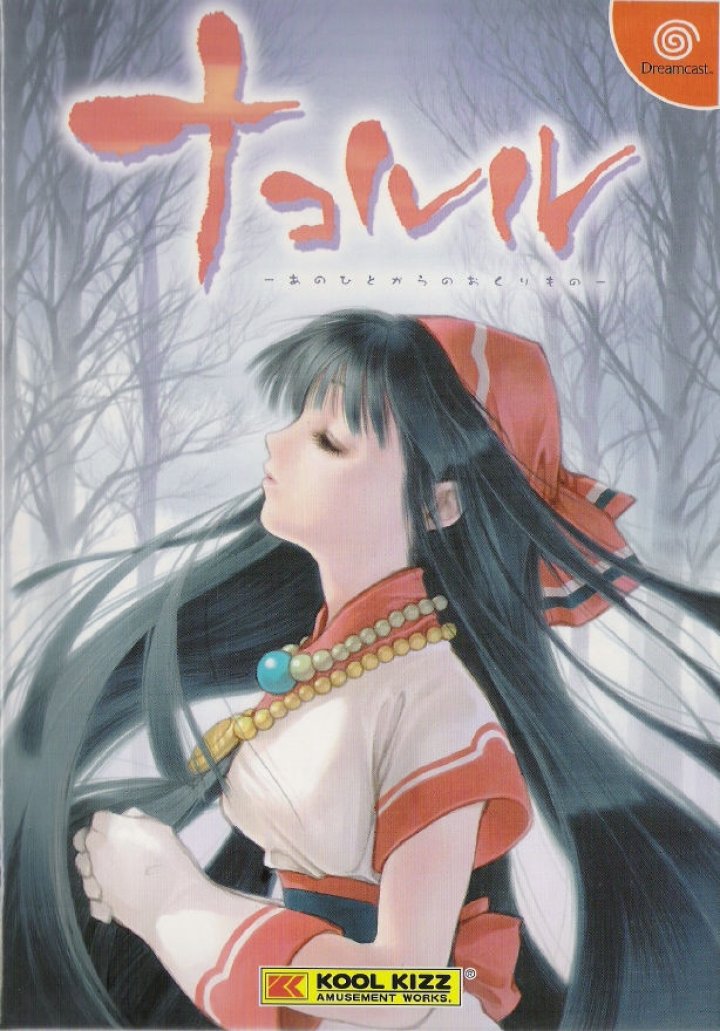 Nakoruru: Anohito Kara no Okurimono