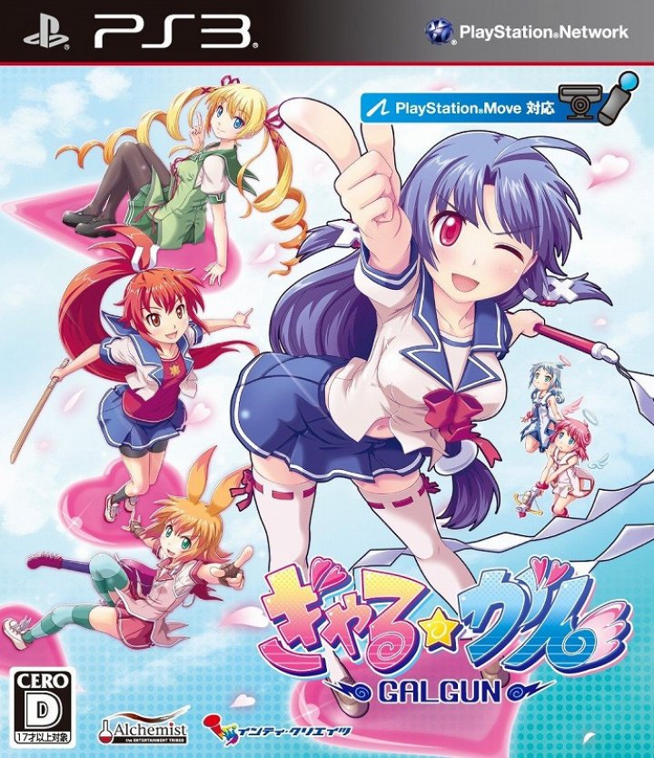 GalGun