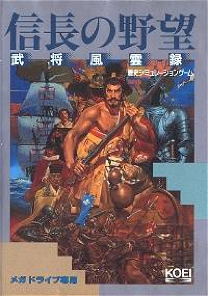Nobunaga no Yabou: Bushou Fuuunroku