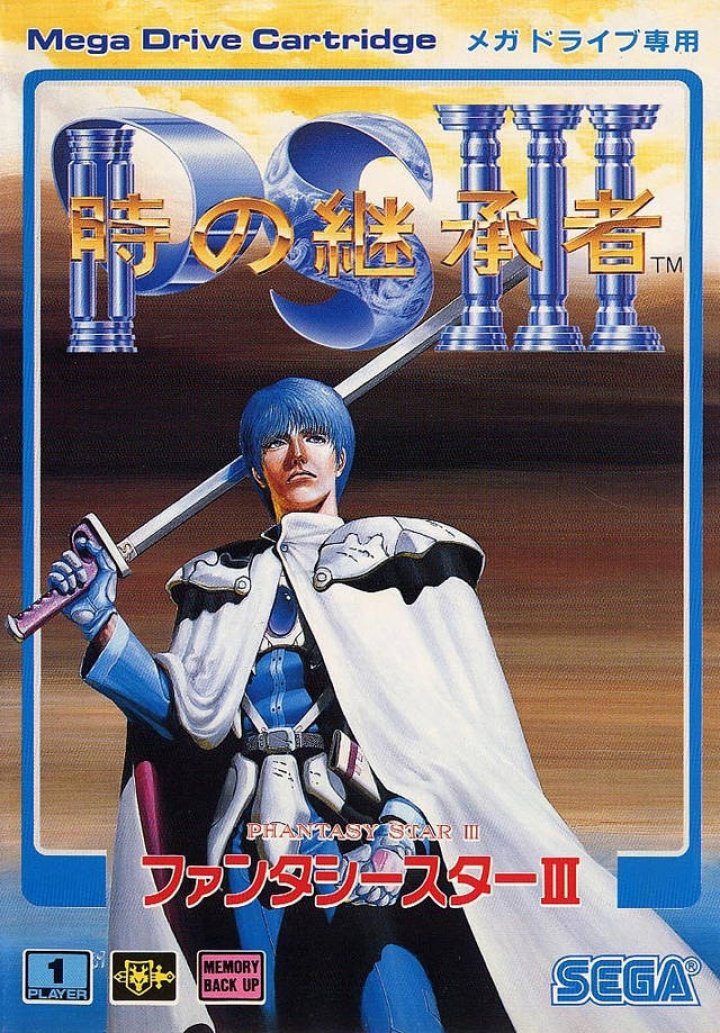 Cover art for Phantasy Star III
