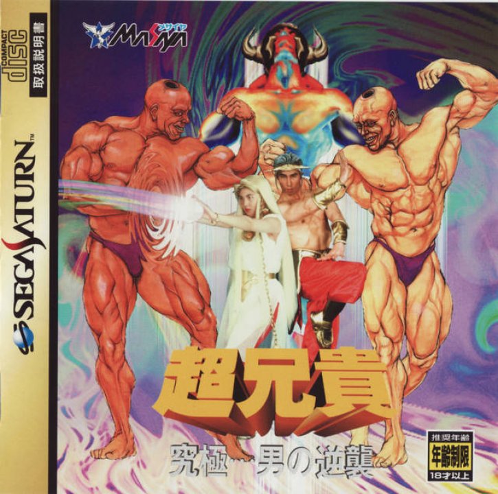 Cover art for Cho Aniki