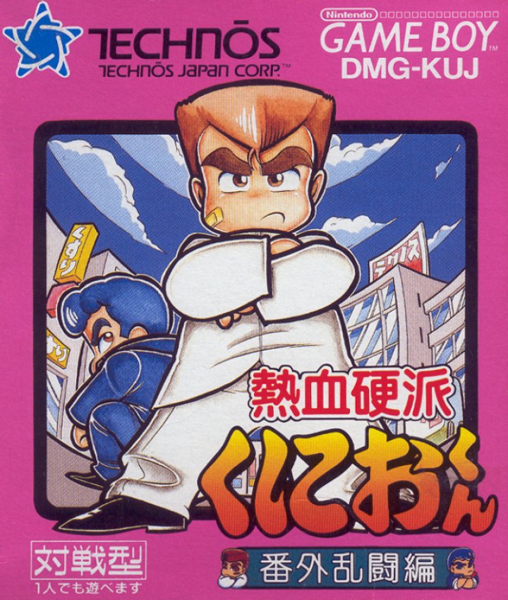 Nekketsu Kouha Kunio-kun: Bangai Rantou Hen