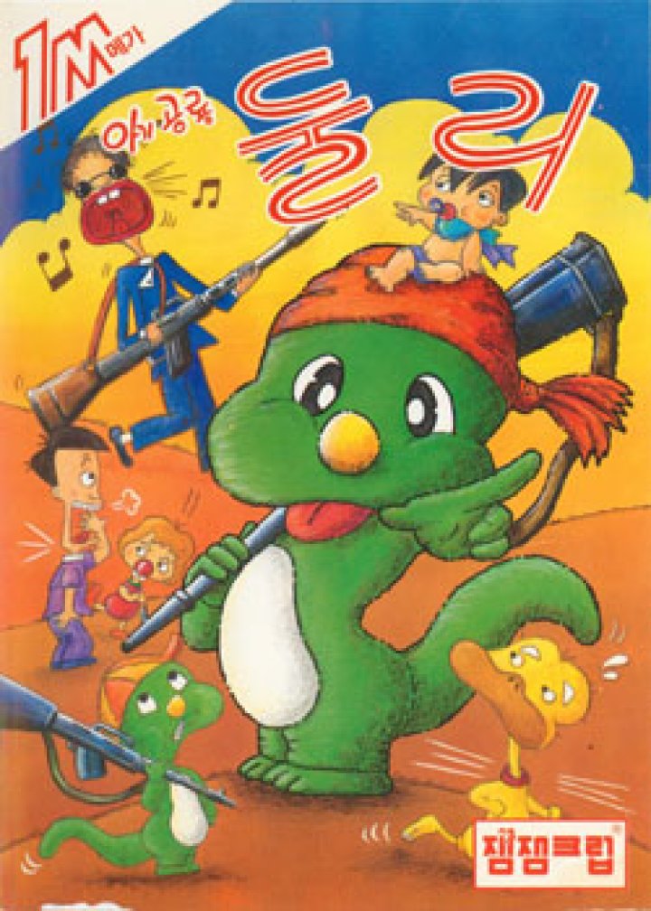 Agi Gongyong Dooly