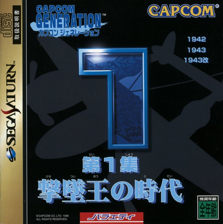Cover art for Capcom Generation 1