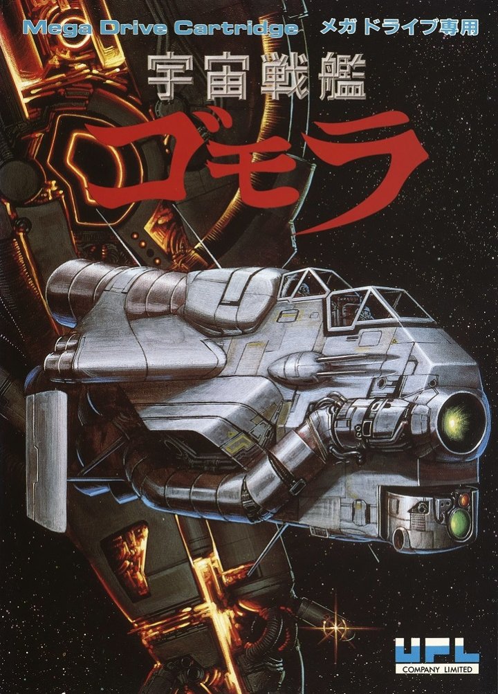 Cover art for Uchuu Senkan Gomora